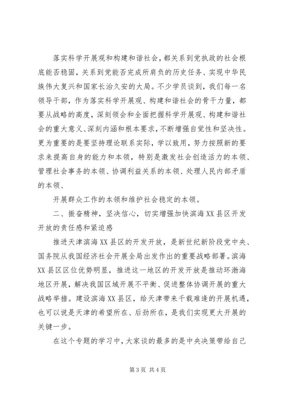 2023年市委党校进修班学习总结.docx_第3页