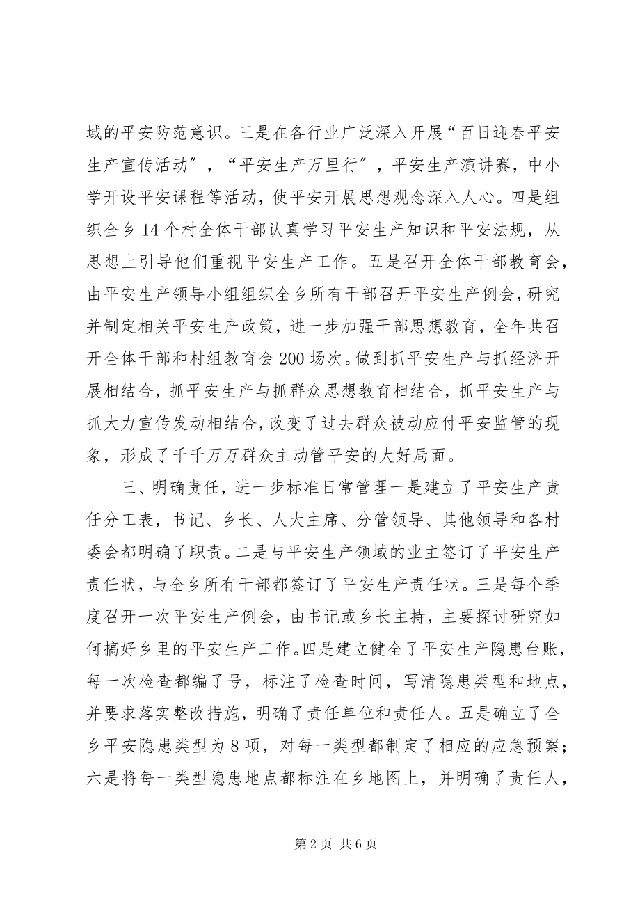 2023年矿乡安全生产工作汇报材料.docx_第2页