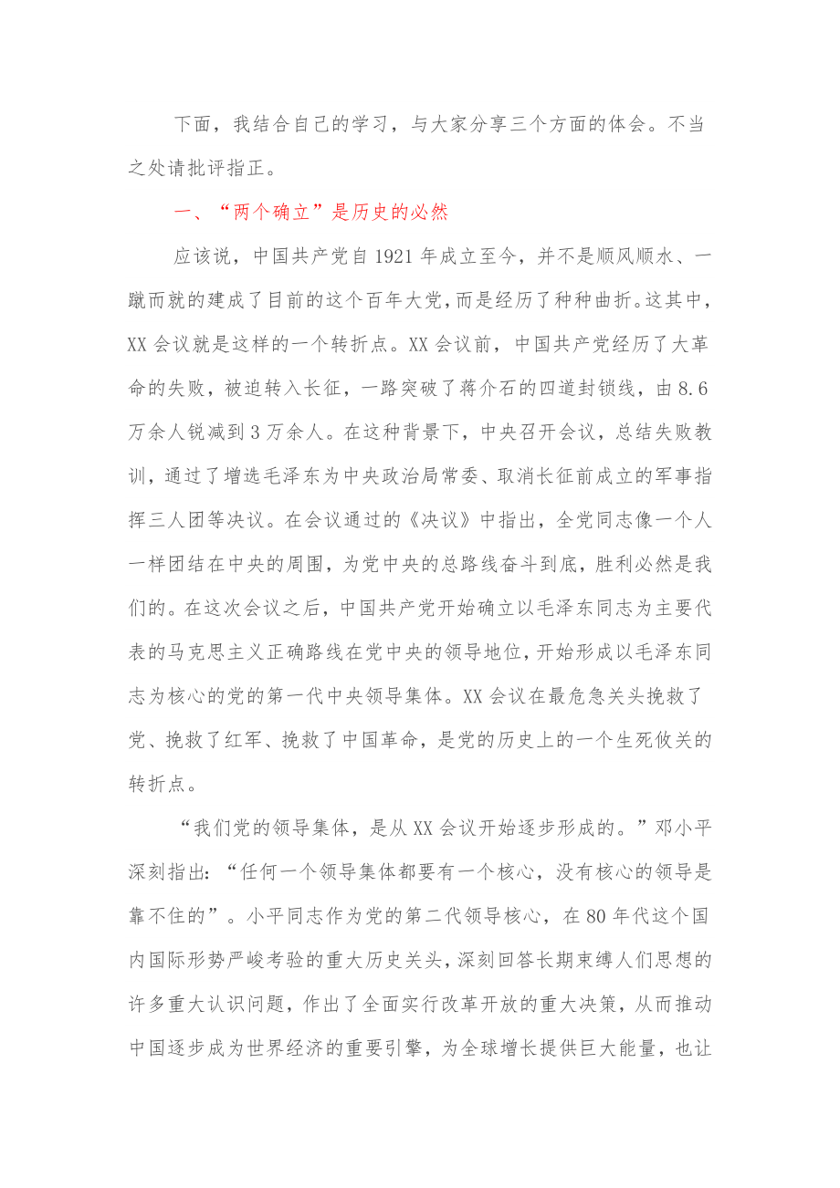 xx公司委中心组2022年集体学习主持词及总结讲话（两个确立）.docx_第2页