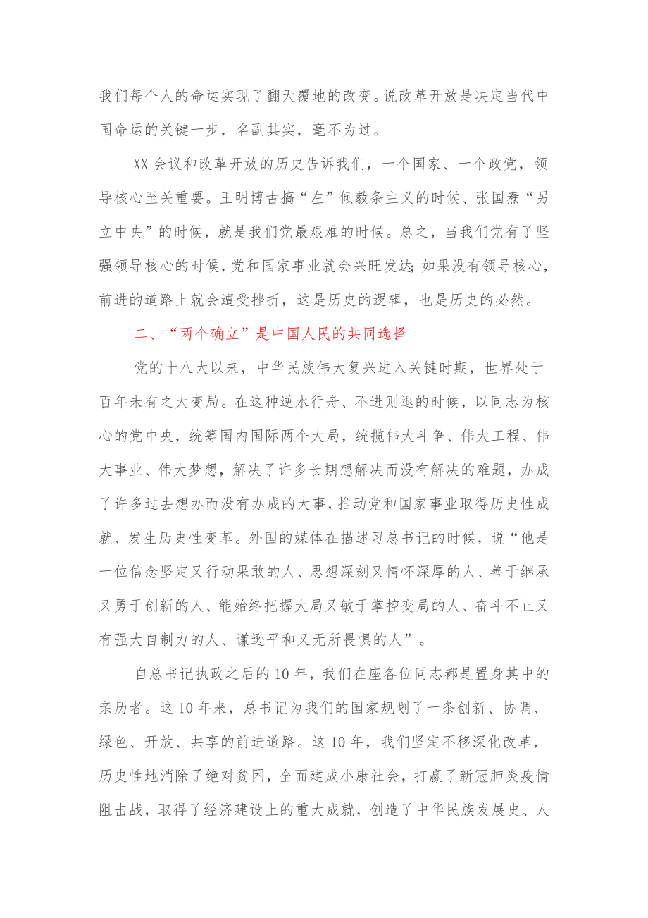 xx公司委中心组2022年集体学习主持词及总结讲话（两个确立）.docx_第3页