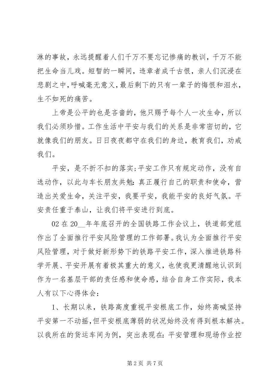 2023年铁路安全教育学习心得.docx_第2页