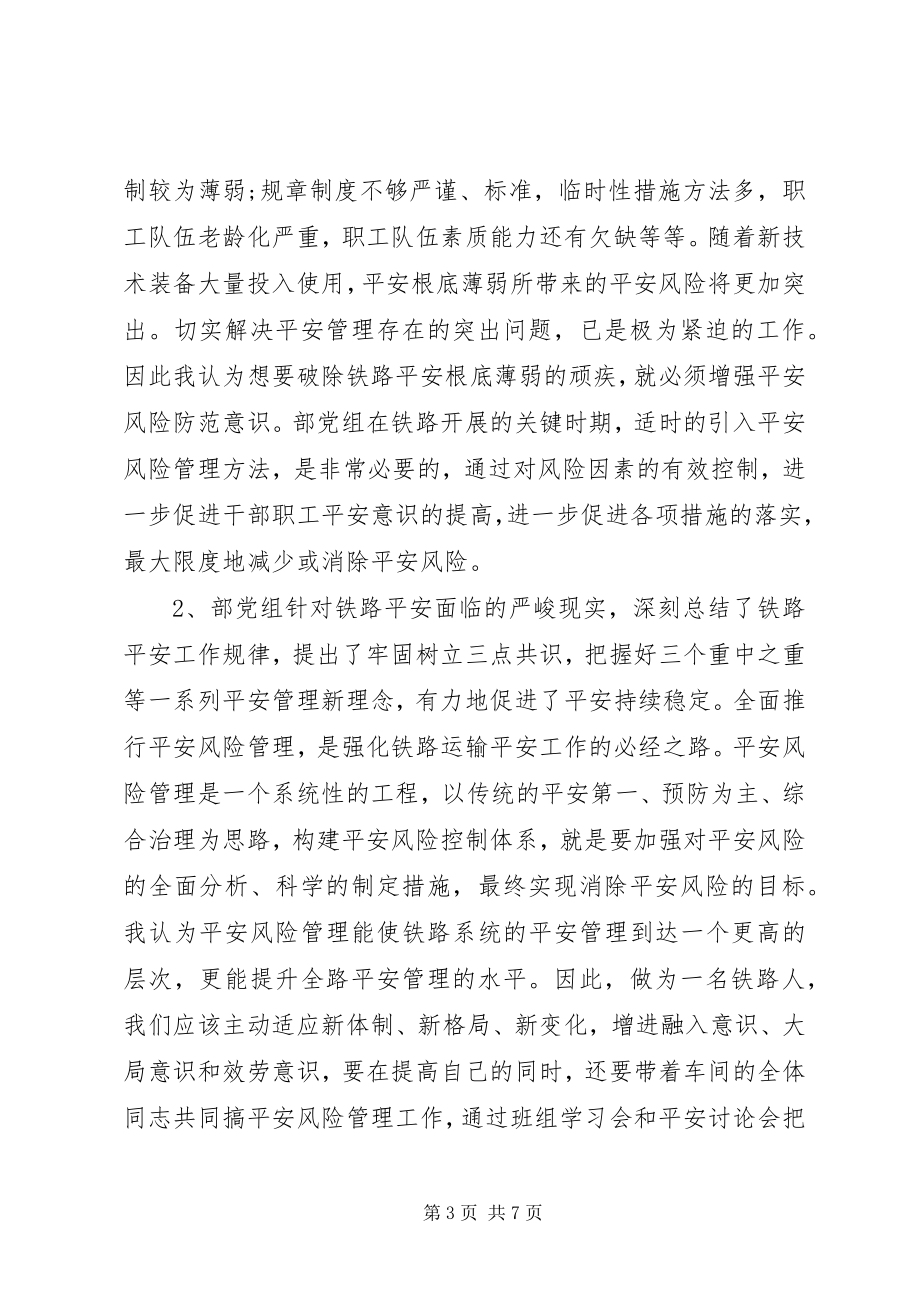 2023年铁路安全教育学习心得.docx_第3页