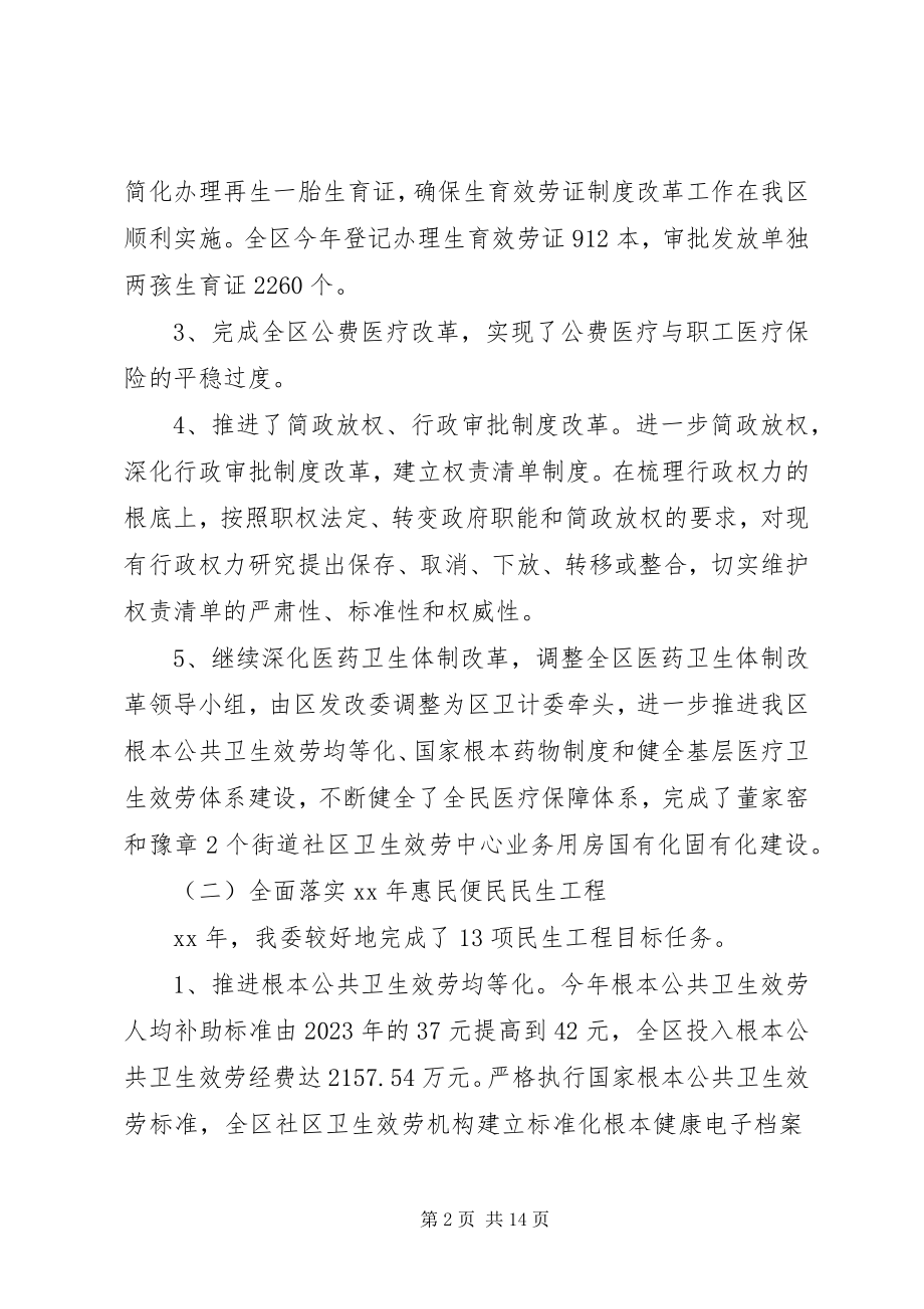 2023年计划生育委员会工作总结与工作思路.docx_第2页