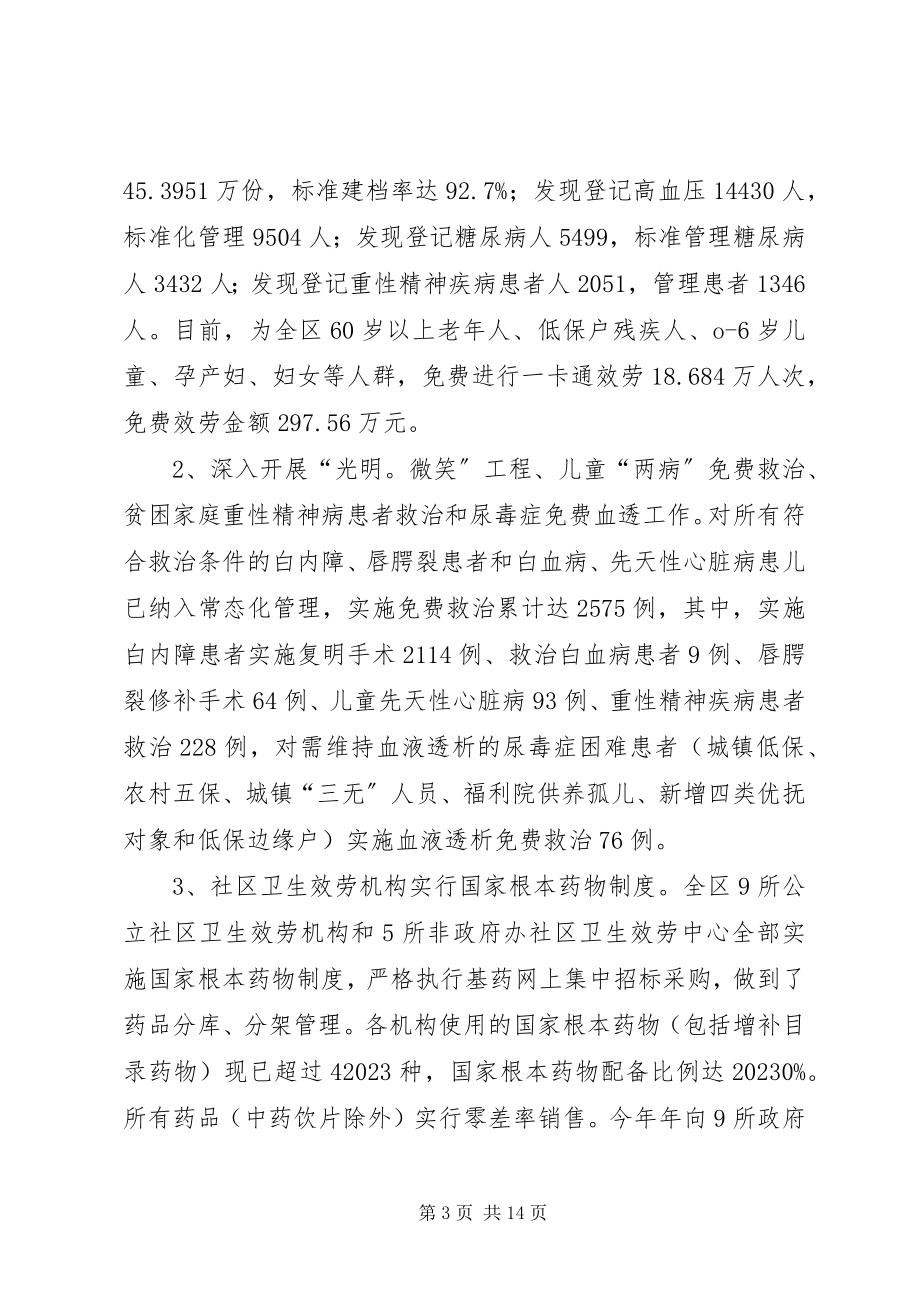 2023年计划生育委员会工作总结与工作思路.docx_第3页