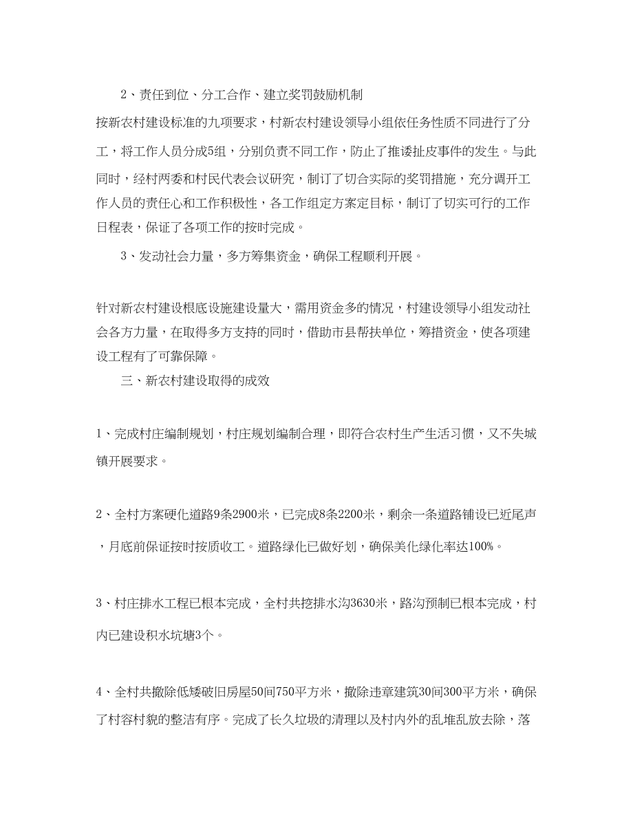 2023年大学生村官自我工作总结2.docx_第2页