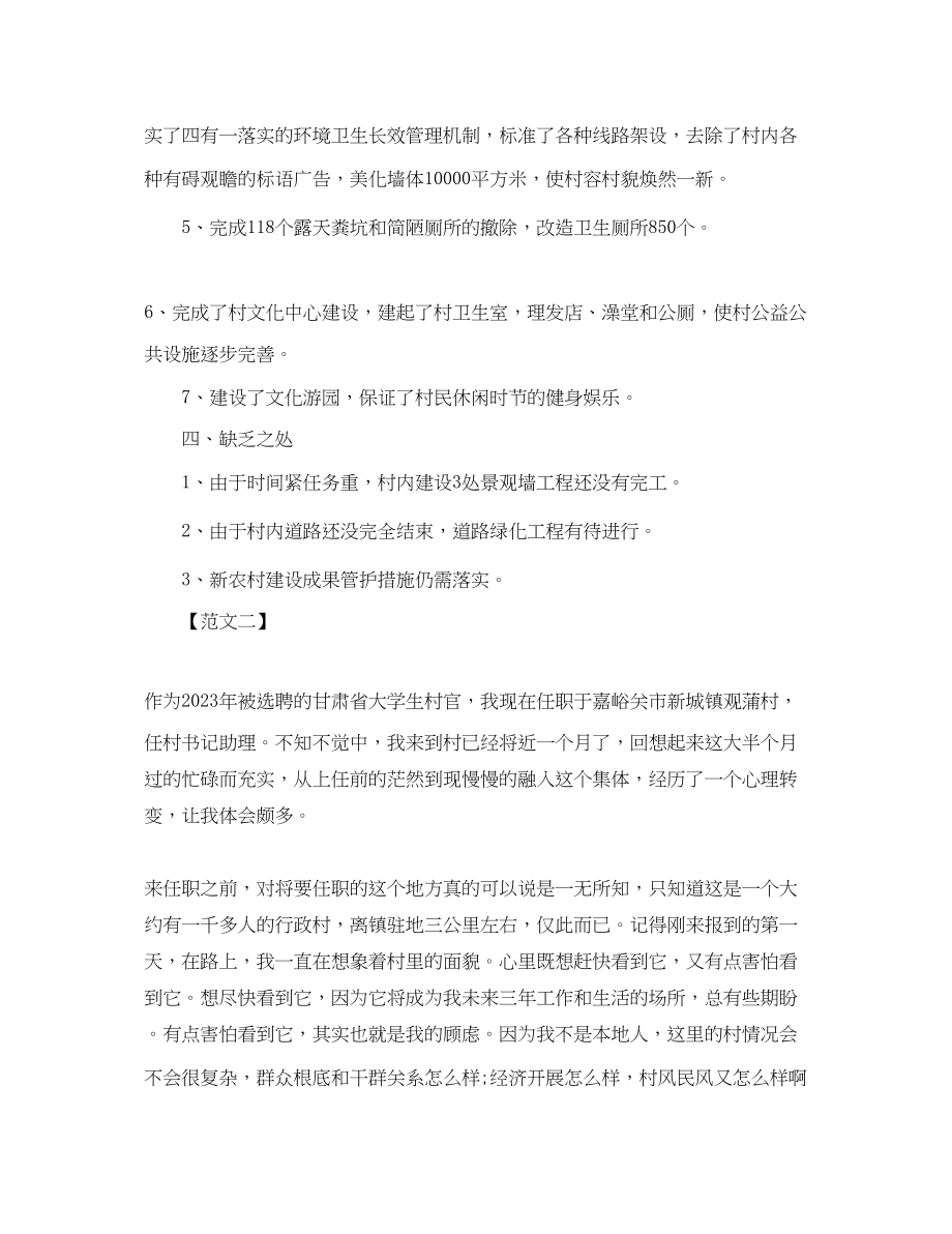 2023年大学生村官自我工作总结2.docx_第3页