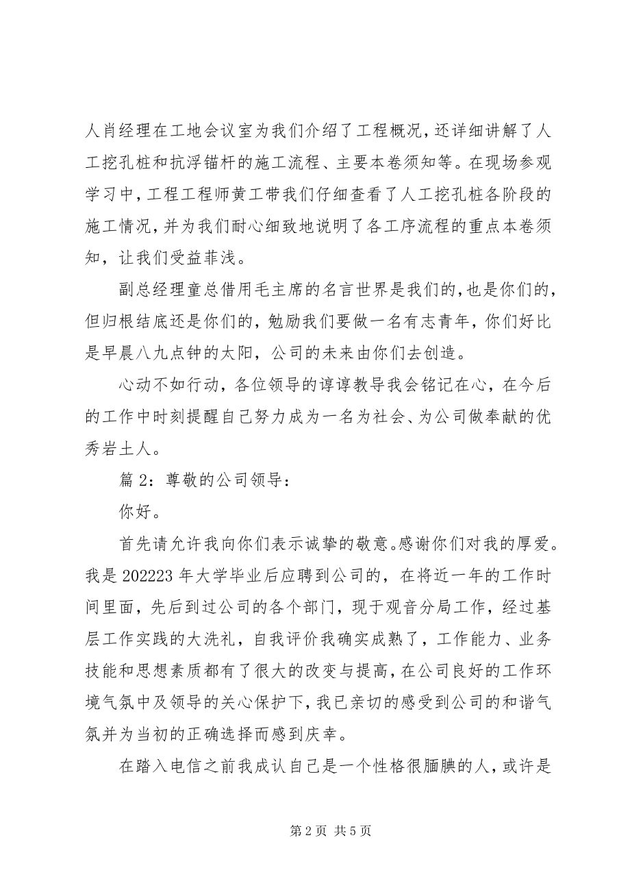 2023年领导的一封信两篇.docx_第2页