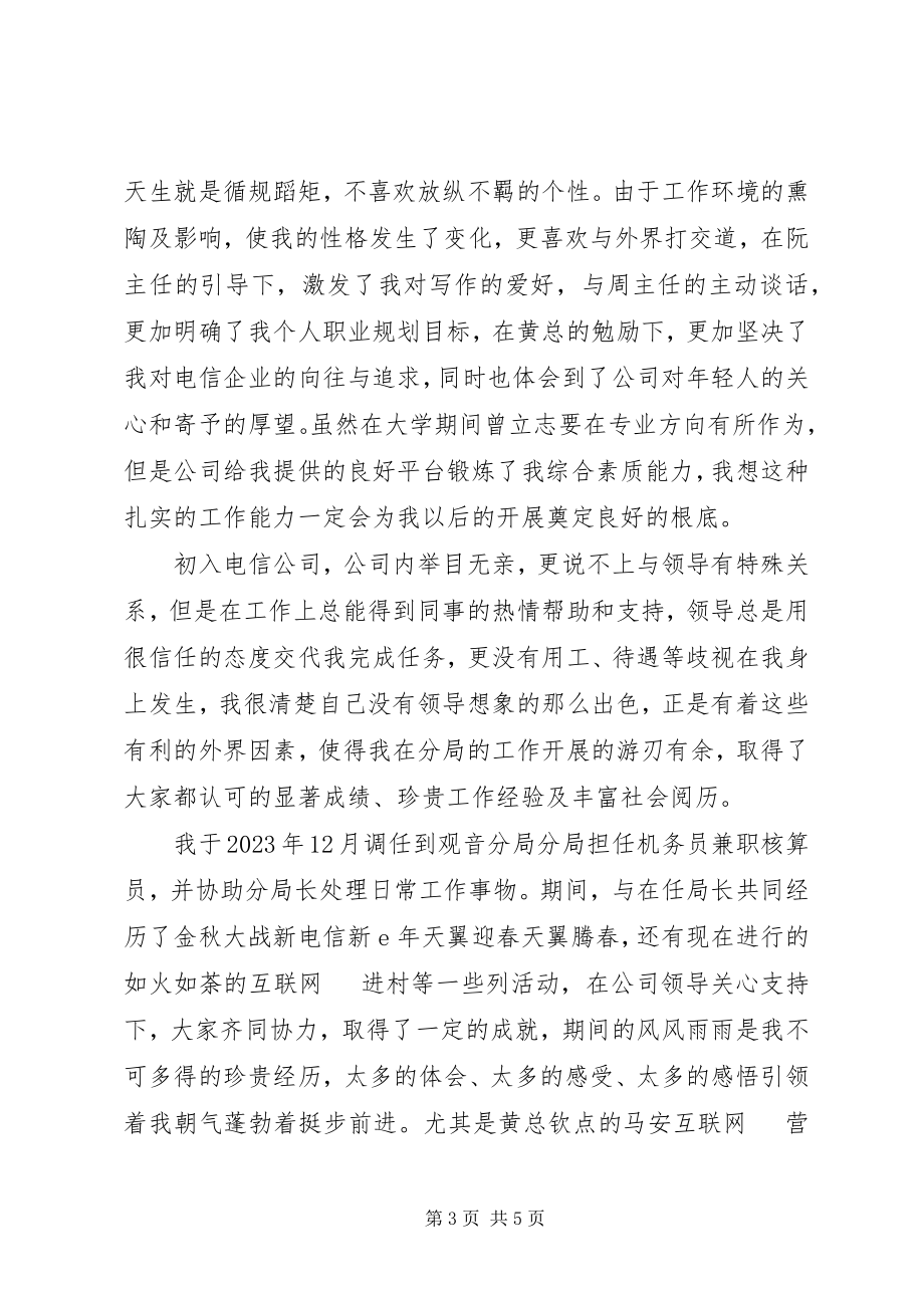 2023年领导的一封信两篇.docx_第3页