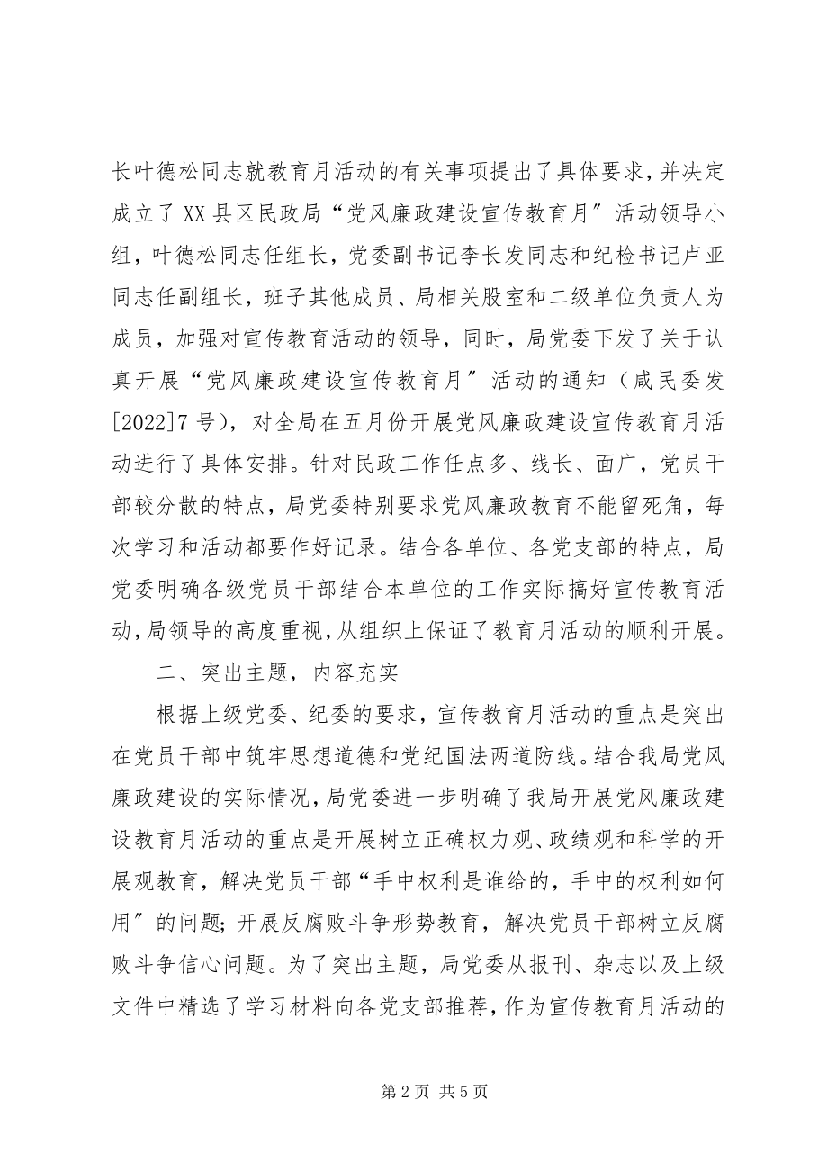 2023年注意民政局党风廉政宣传教育月活动工作总结新编.docx_第2页