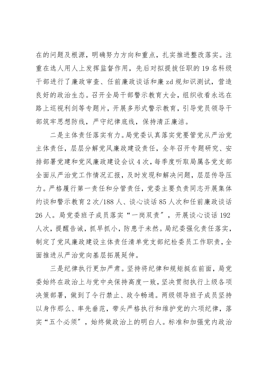 2023年党委书记某年党风廉政建设会议致辞稿.docx_第2页