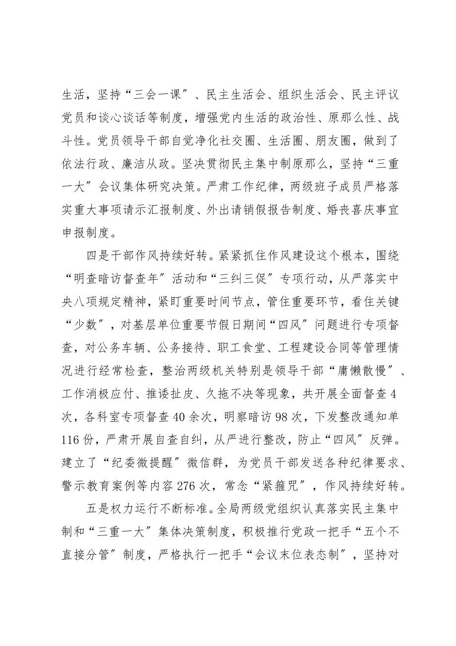 2023年党委书记某年党风廉政建设会议致辞稿.docx_第3页