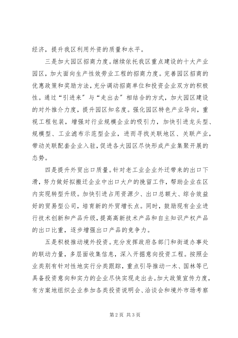 2023年商务局转型发展工作思路.docx_第2页