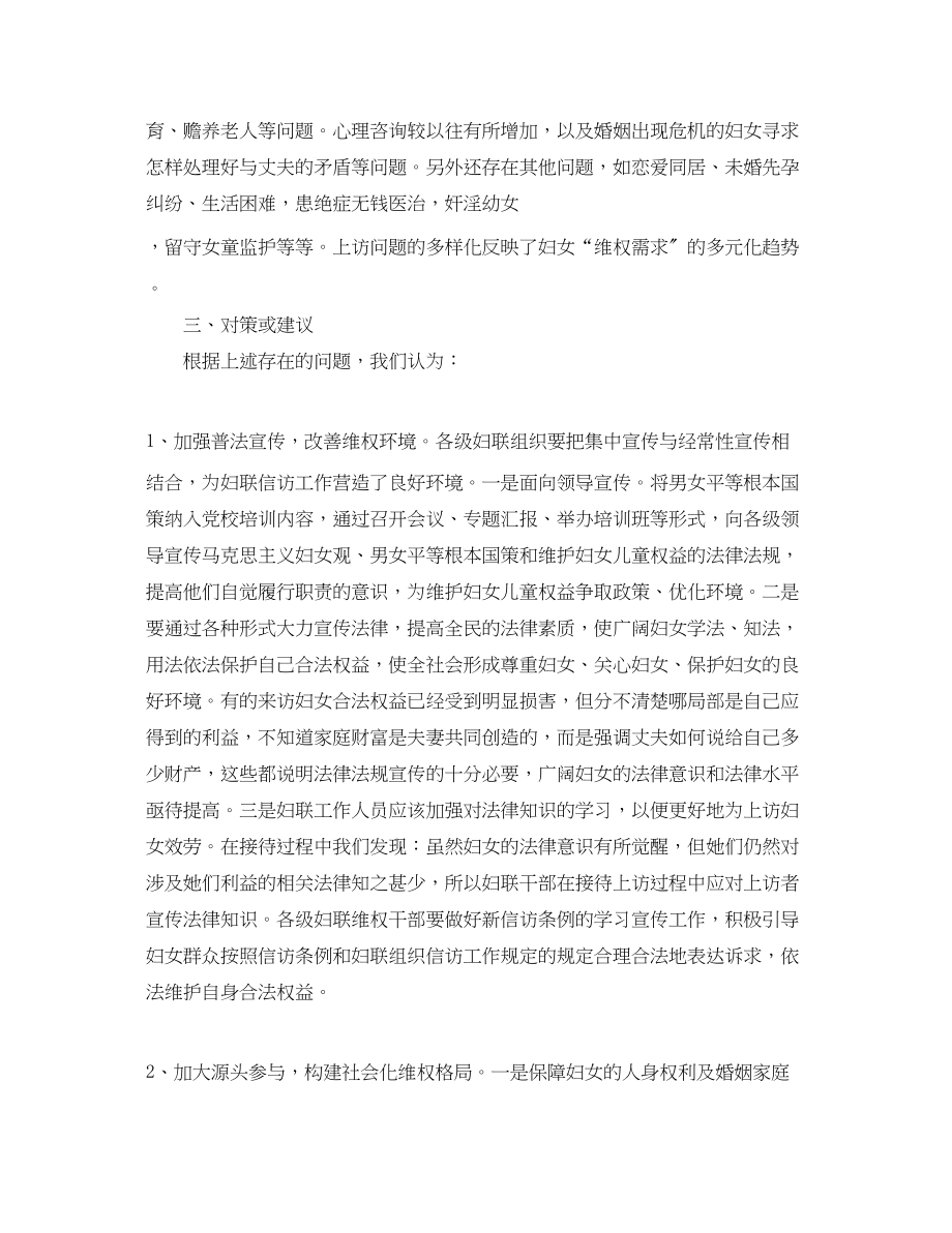 2023年妇联信访上半工作总结.docx_第2页