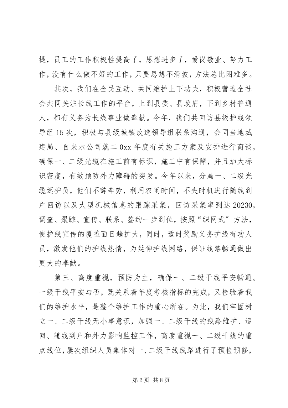 2023年线务局工作总结.docx_第2页