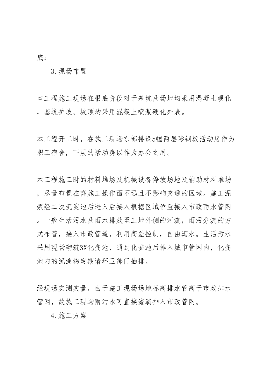 2023年排水排污方案.doc_第2页