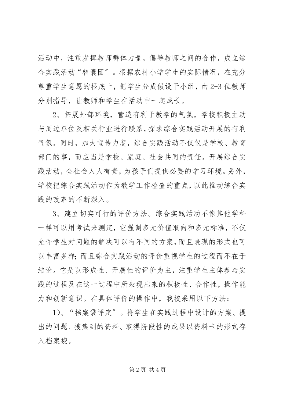 2023年社区服务与综合实践活动总结.docx_第2页