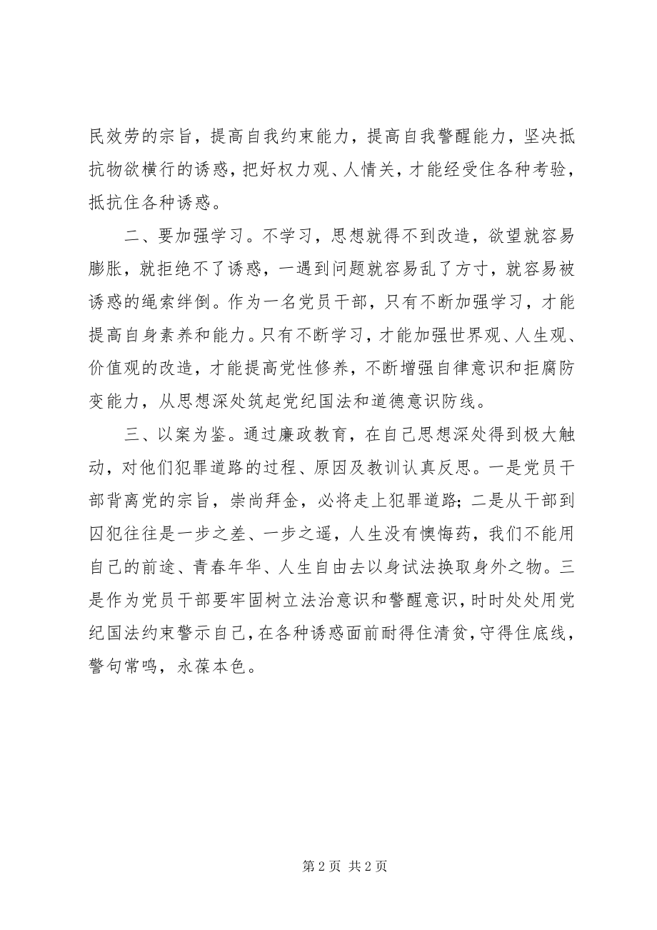 2023年参观禁毒教育基地感想新编.docx_第2页