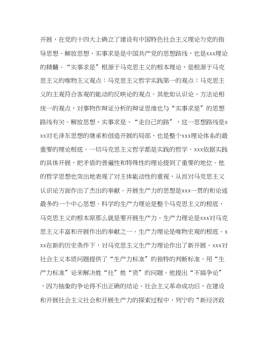 2023年v马克思主义哲学是一门发展的科学.docx_第2页