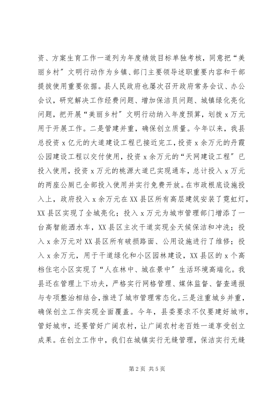 2023年美丽乡村·文明行动经验交流材料.docx_第2页