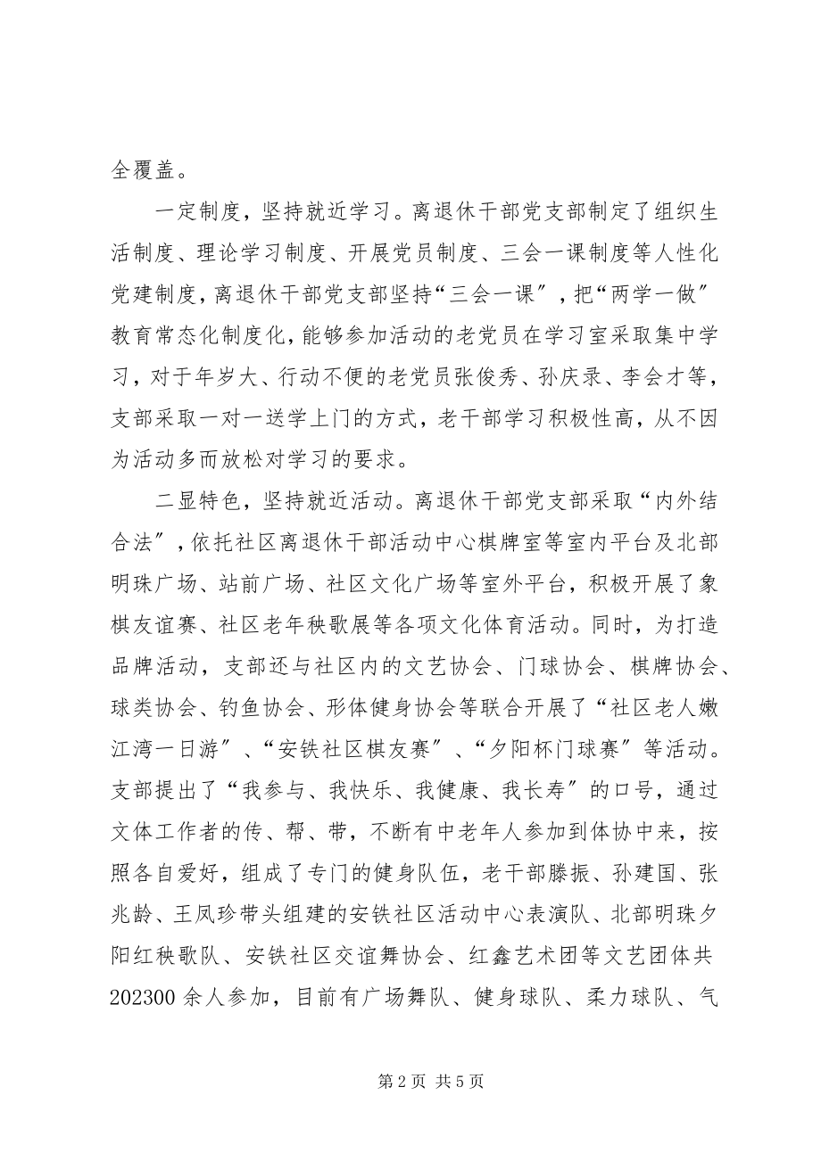 2023年社区“四就近”做法经验介绍.docx_第2页