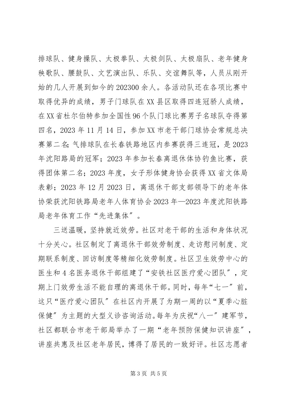 2023年社区“四就近”做法经验介绍.docx_第3页