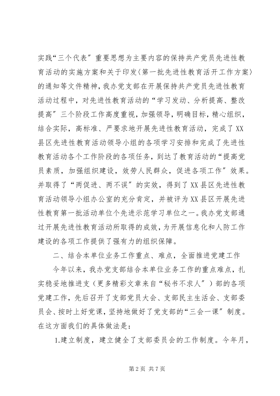 2023年度信息化工作办公室党支部工作总结新编.docx_第2页