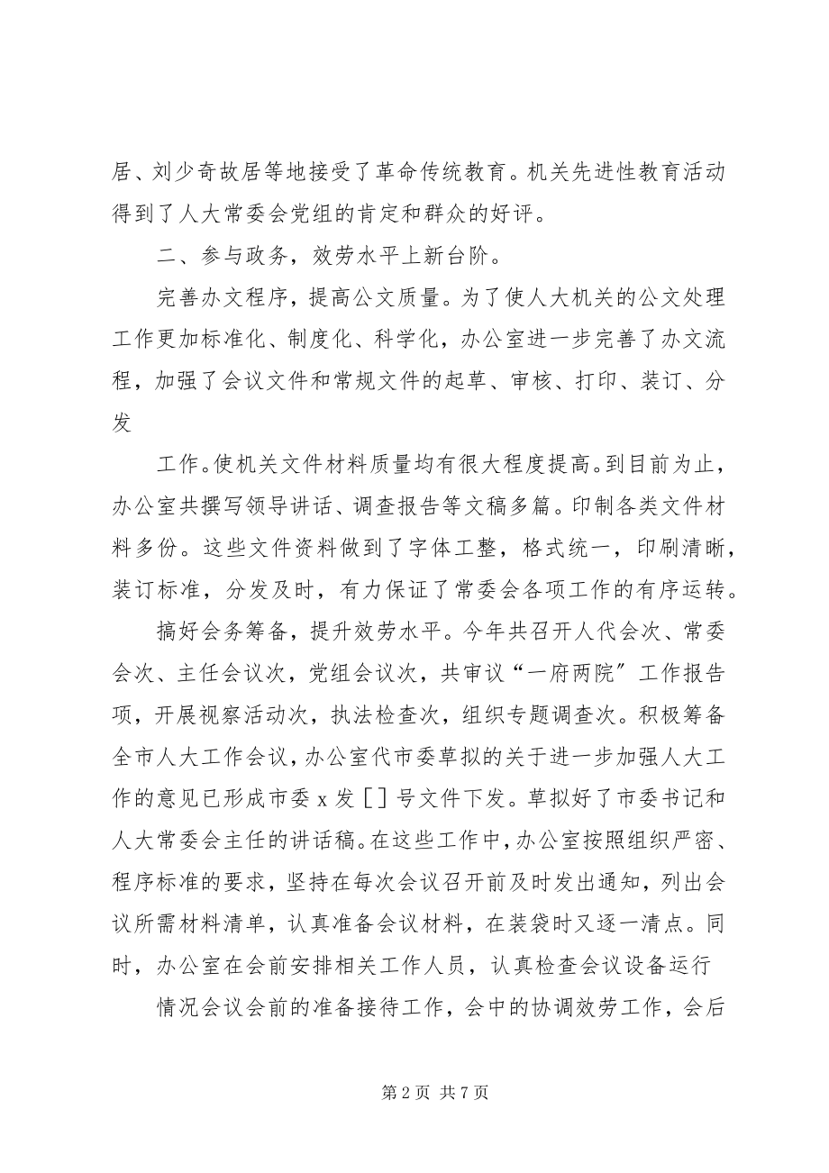 2023年丰都人大常委会办公室电子公文.docx_第2页