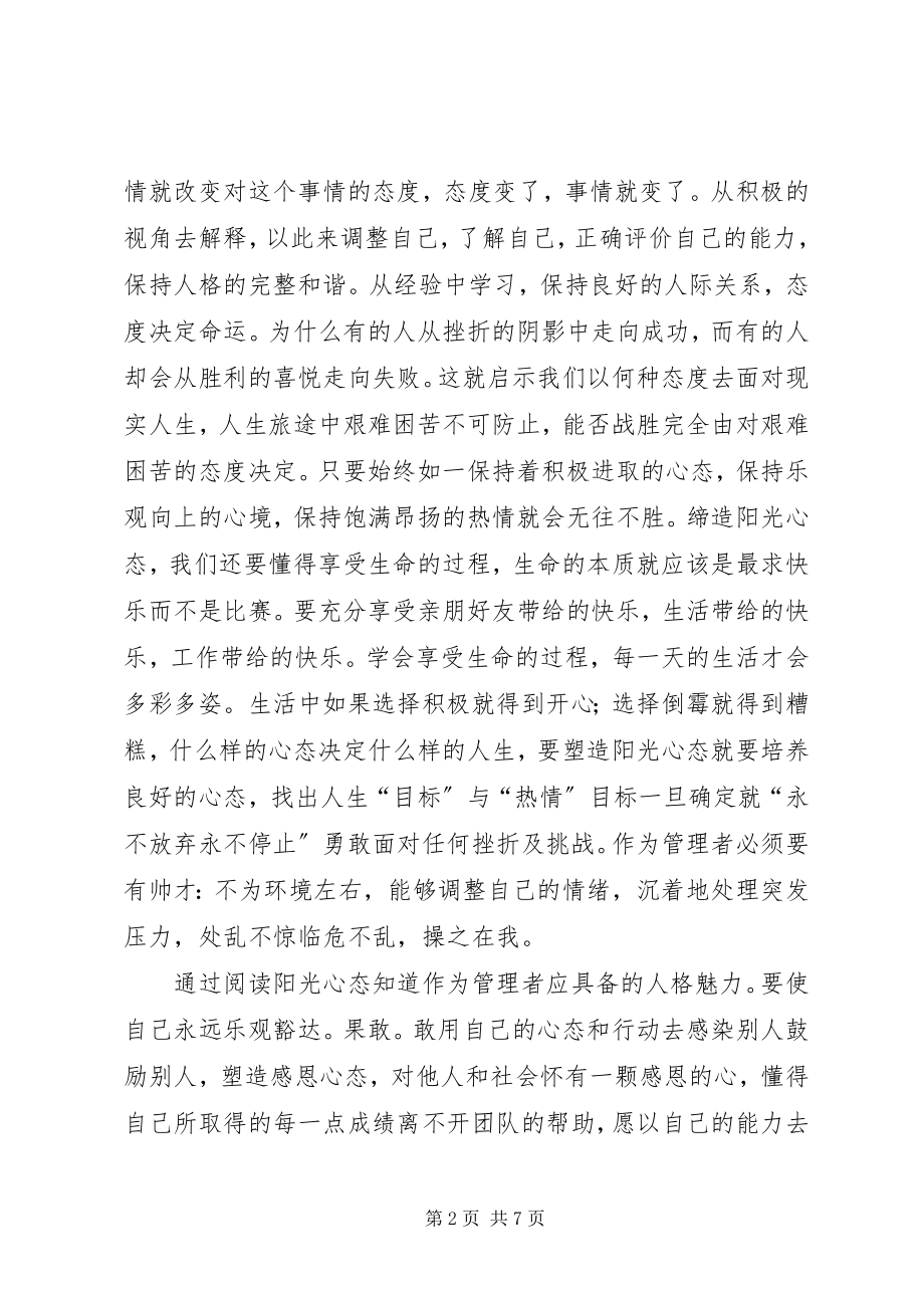 2023年心态的个人心得体会.docx_第2页