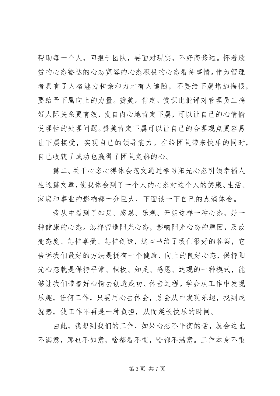 2023年心态的个人心得体会.docx_第3页