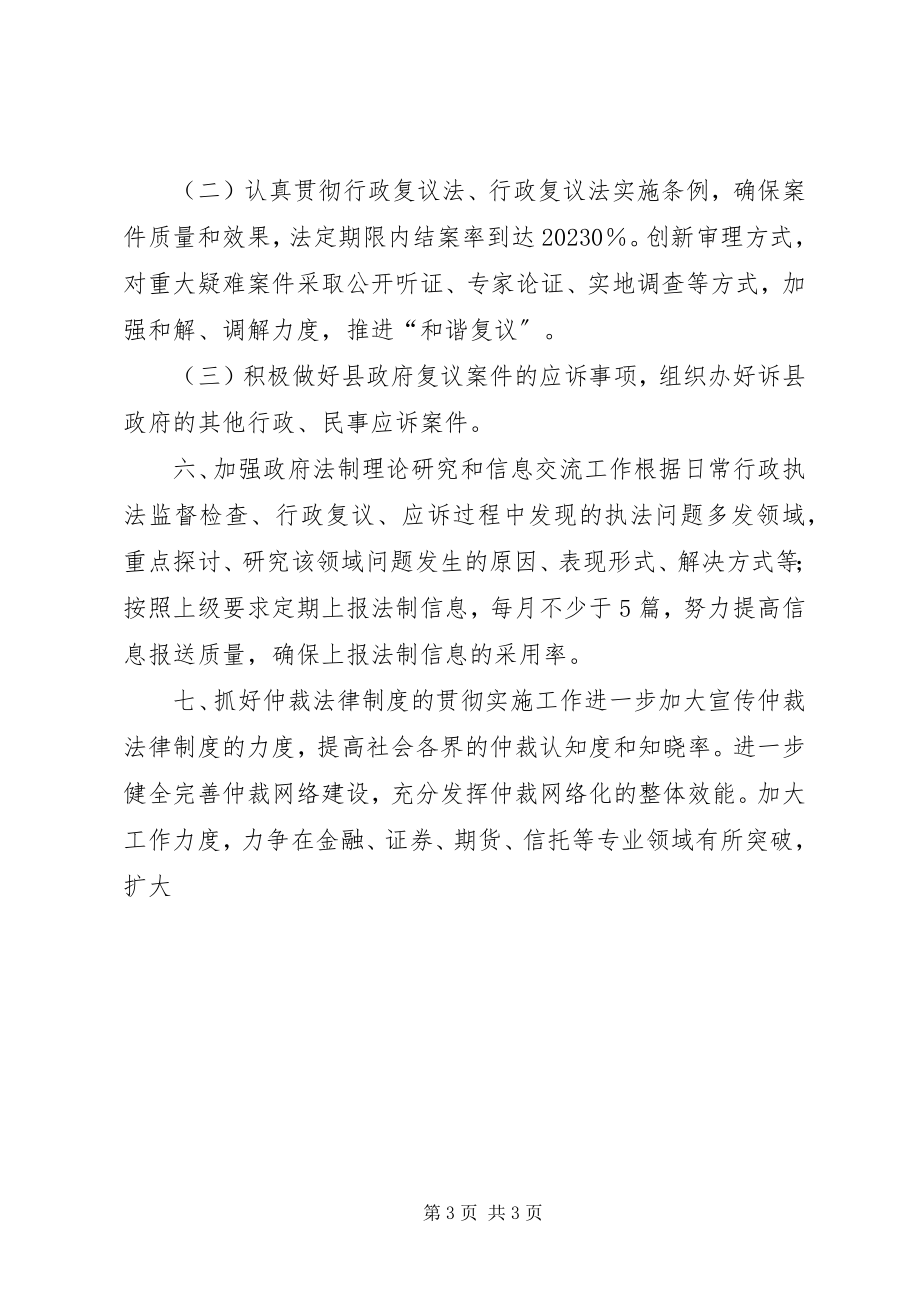 2023年县年终行政工作计划.docx_第3页