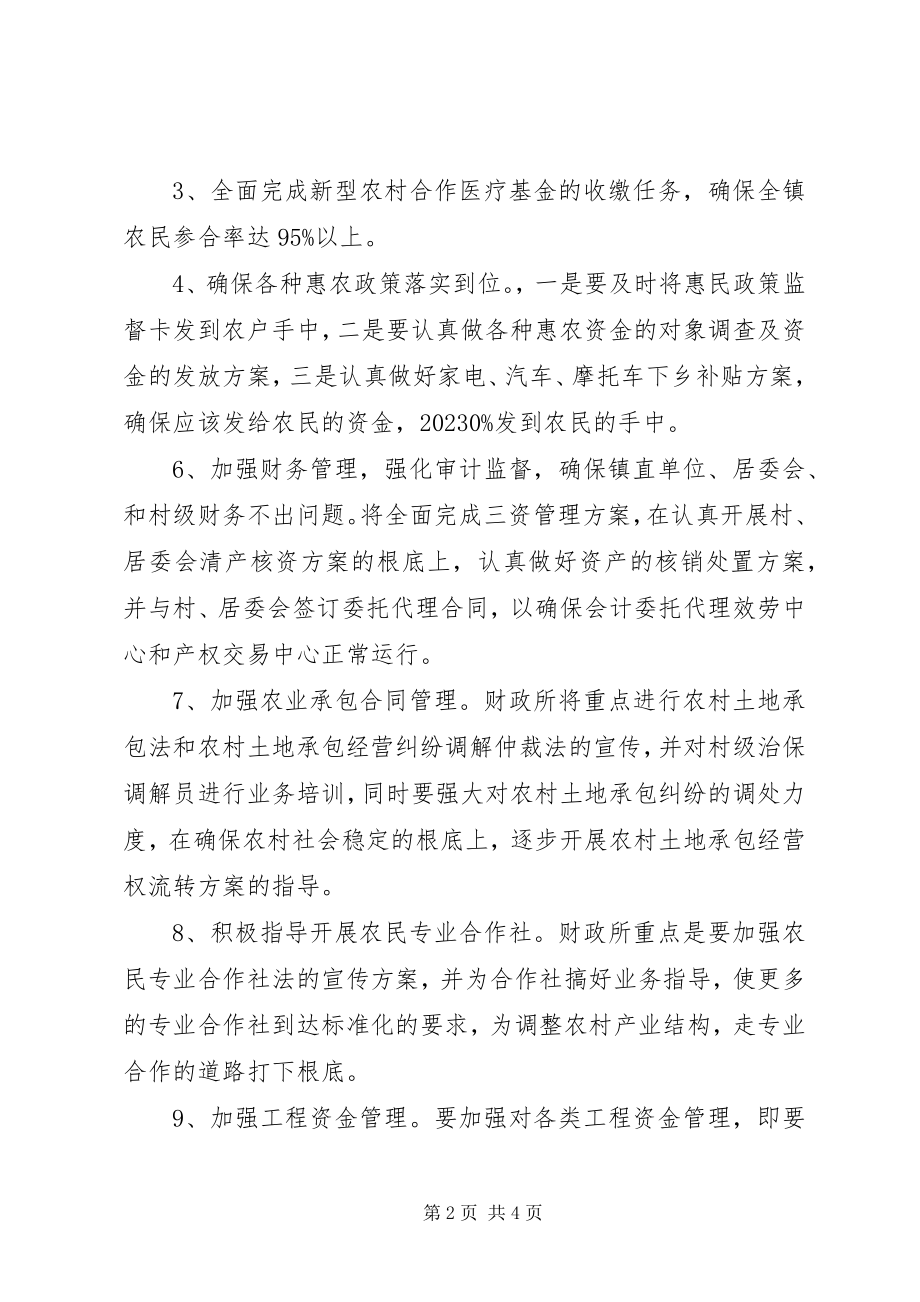 2023年财政所干部个人工作计划.docx_第2页