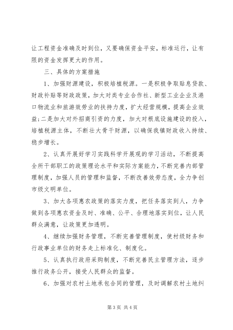 2023年财政所干部个人工作计划.docx_第3页