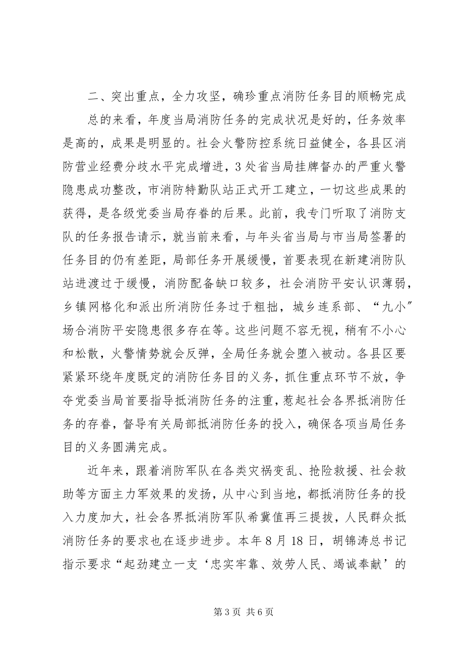 2023年市长在消防安全整治推进讲话.docx_第3页