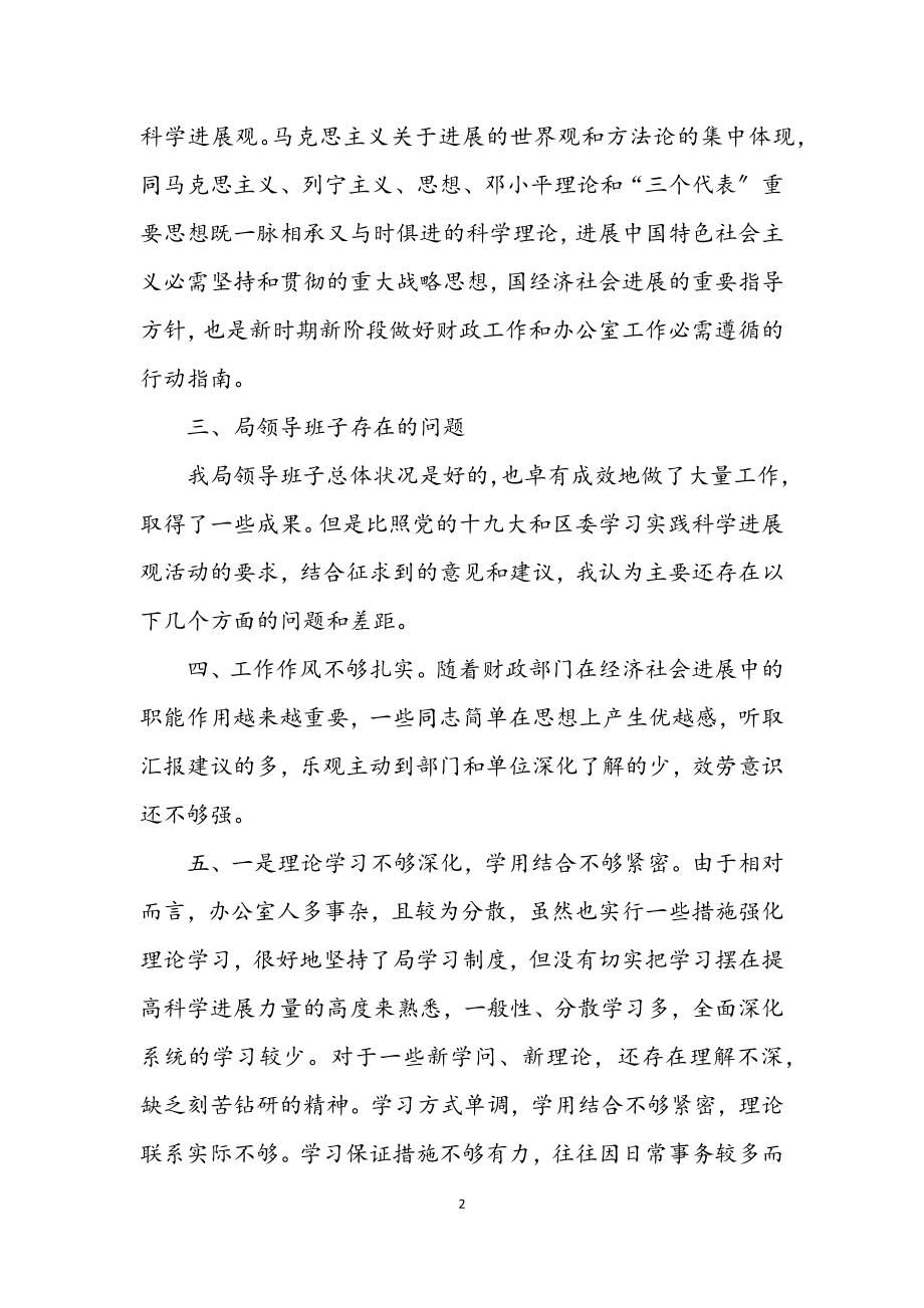 2023年财政部门学习实践科学发展观心得感悟.docx_第2页