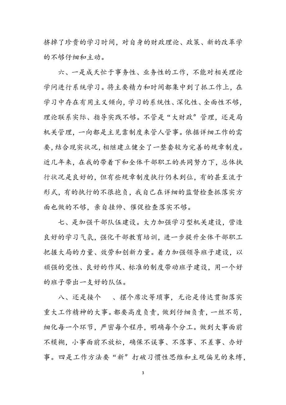 2023年财政部门学习实践科学发展观心得感悟.docx_第3页