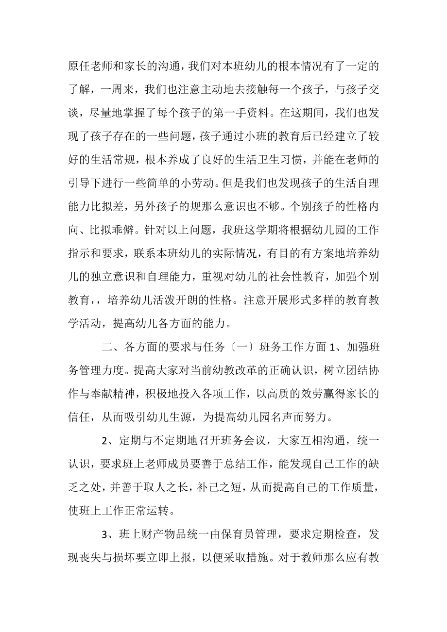 2023年数学教师学期工作计划.doc_第3页