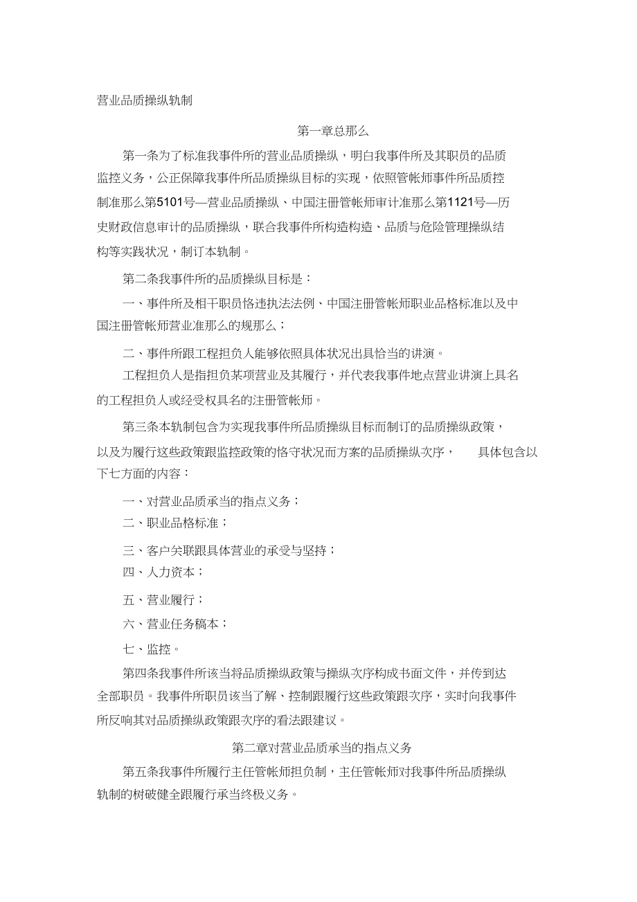 2023年会计师事务所业务质量控制制度.docx_第1页