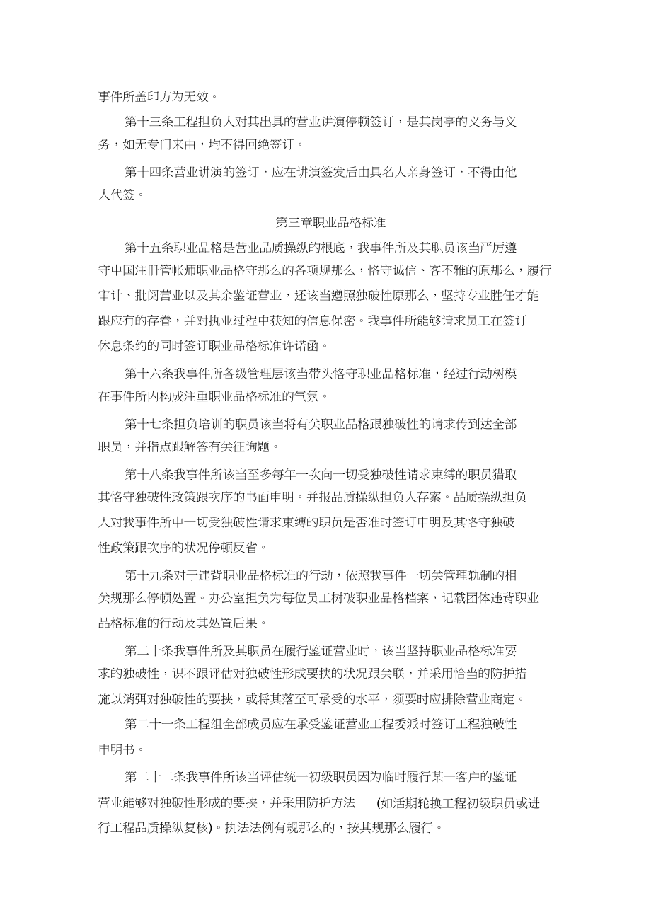 2023年会计师事务所业务质量控制制度.docx_第3页