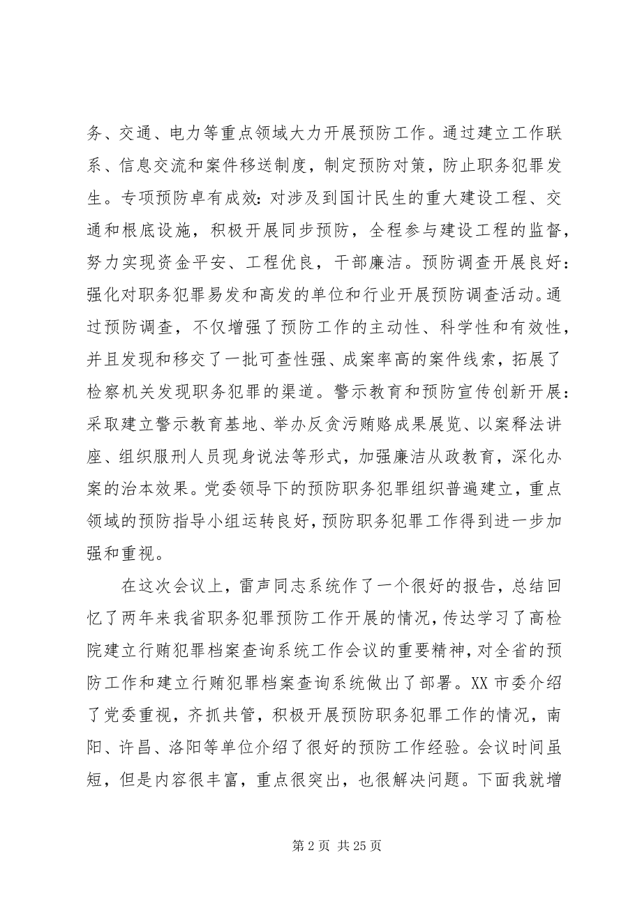 2023年检察长工作会议致辞材料.docx_第2页