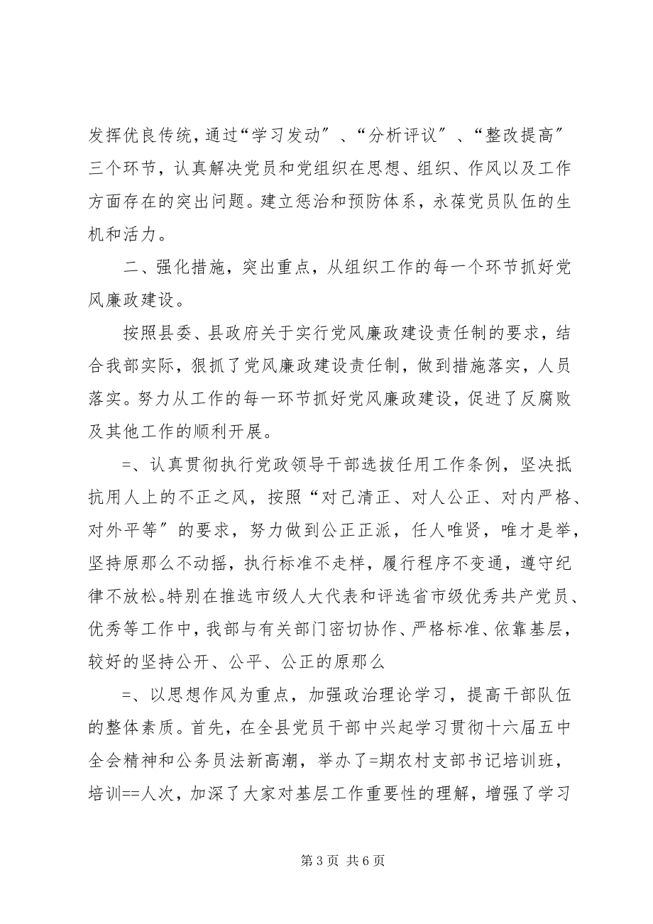 2023年县委组党风廉政建设责任制落实情况总结3.docx_第3页