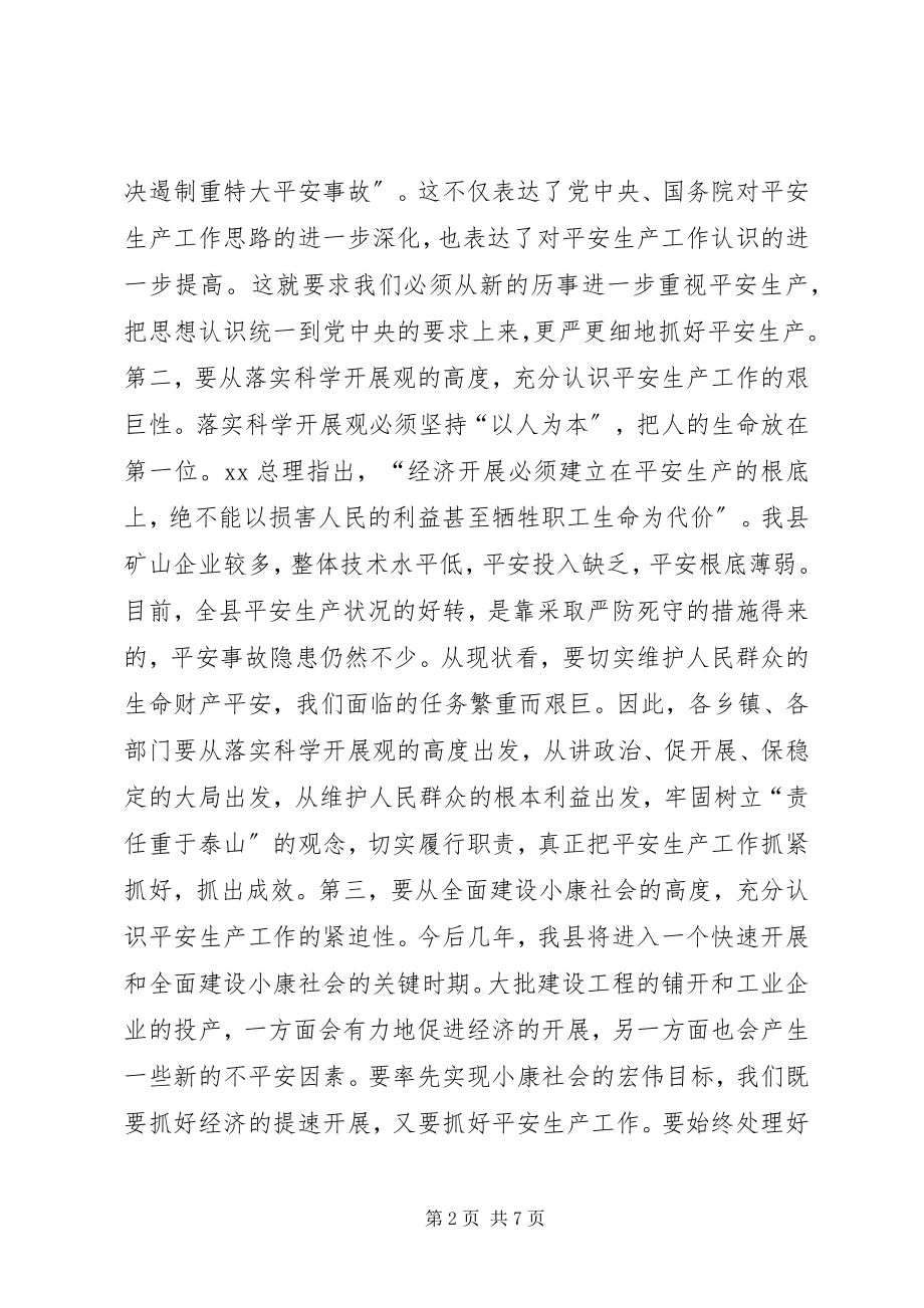 2023年安全生产会议上的领导致辞稿.docx_第2页