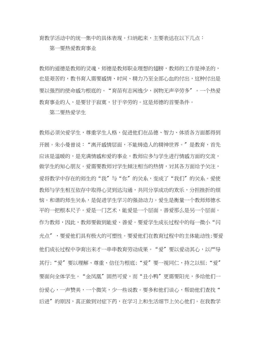 2023年中学优秀教师师风师德学习心得体会范文.docx_第2页