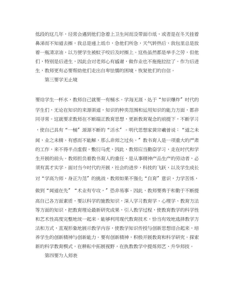 2023年中学优秀教师师风师德学习心得体会范文.docx_第3页