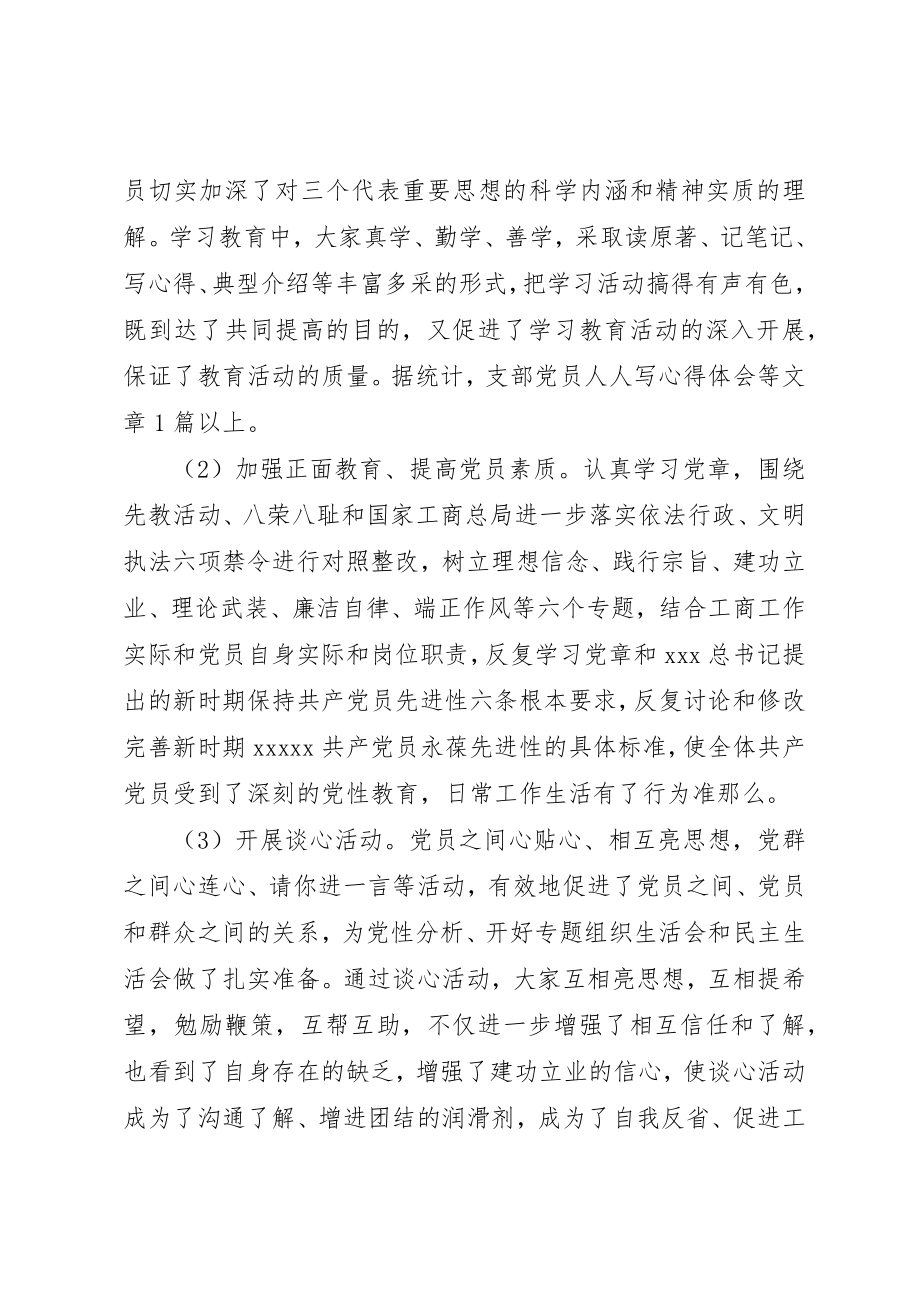 2023年党支部某年半年工作总结.docx_第2页