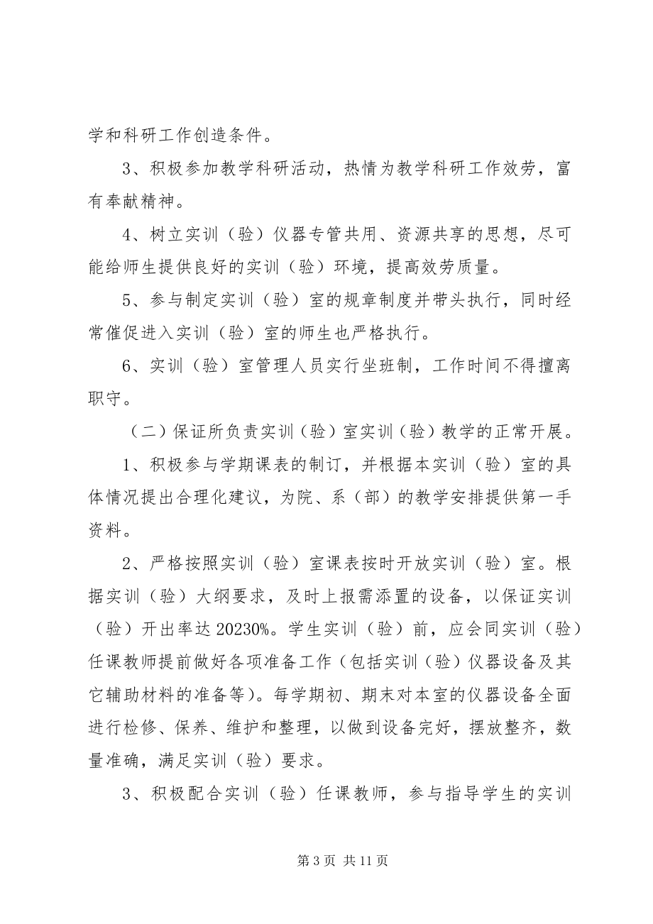 2023年实训楼管理员职责.docx_第3页