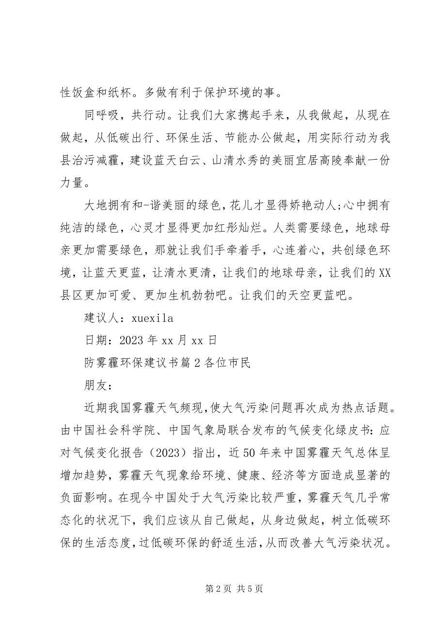 2023年防雾霾环保倡议书.docx_第2页