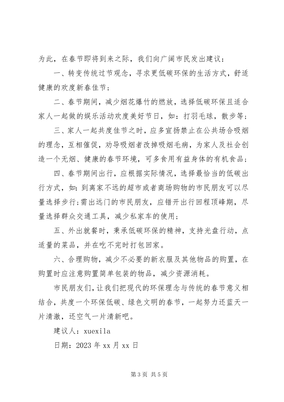 2023年防雾霾环保倡议书.docx_第3页