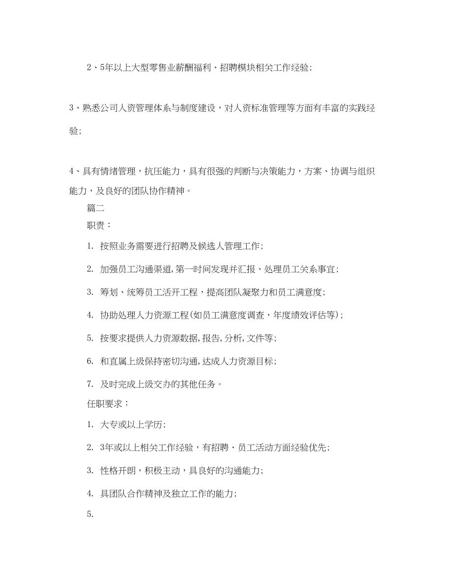 2023年人力资源主任的具体职责描述.docx_第2页