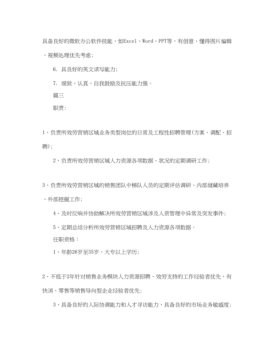 2023年人力资源主任的具体职责描述.docx_第3页