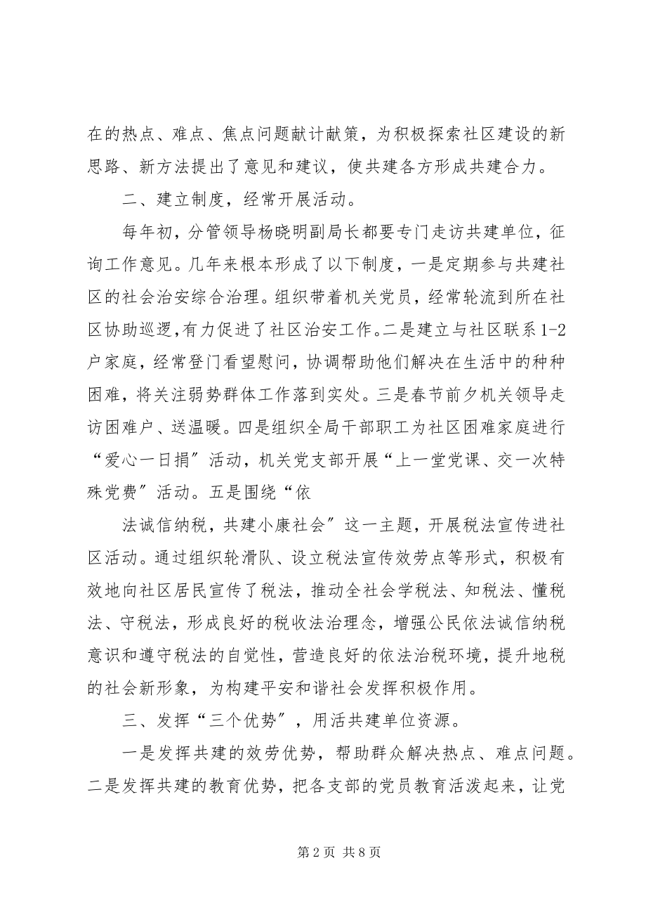 2023年市财政局国资公司工作总结.docx_第2页